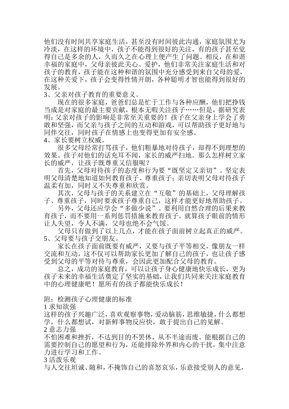 关注家庭教育中的心理健康_第3页