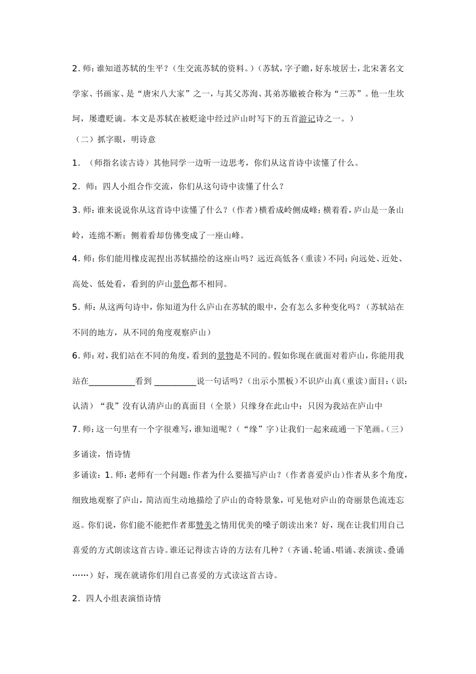 (题西林壁)教学设计_第2页