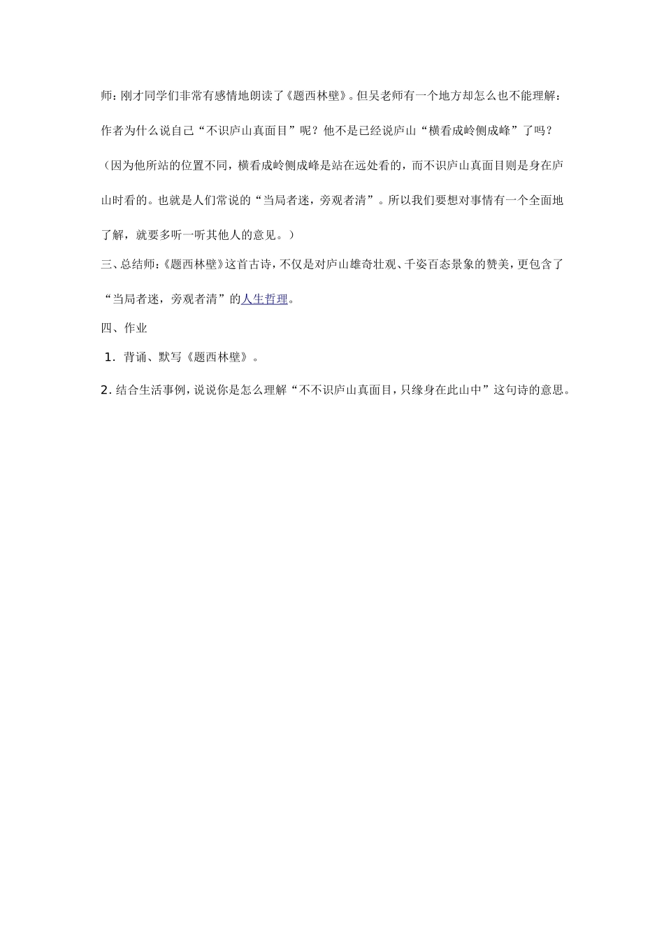 (题西林壁)教学设计_第3页
