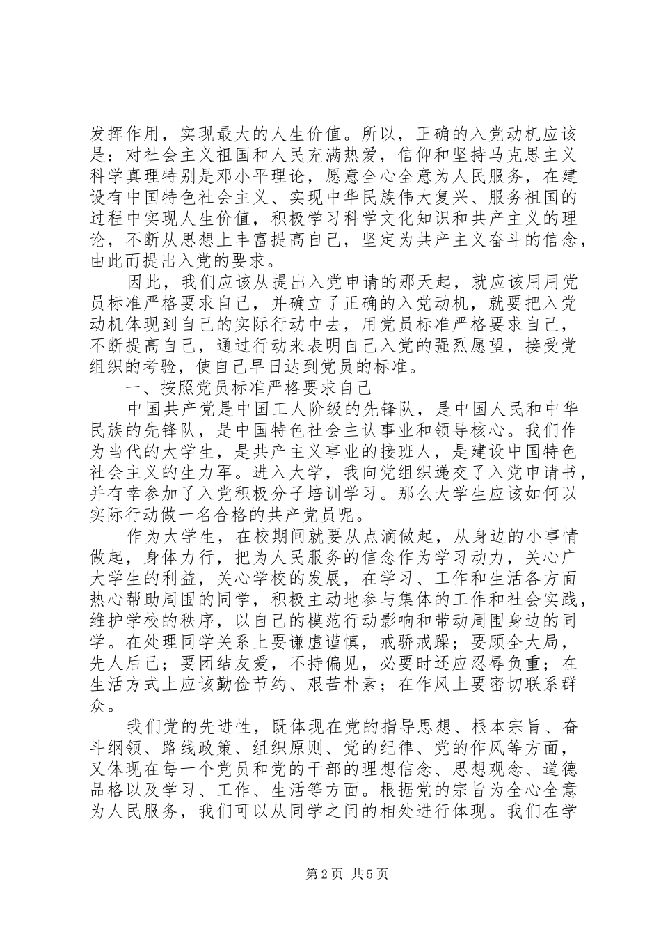 如何成为一个合格管理者培训心得 _第2页