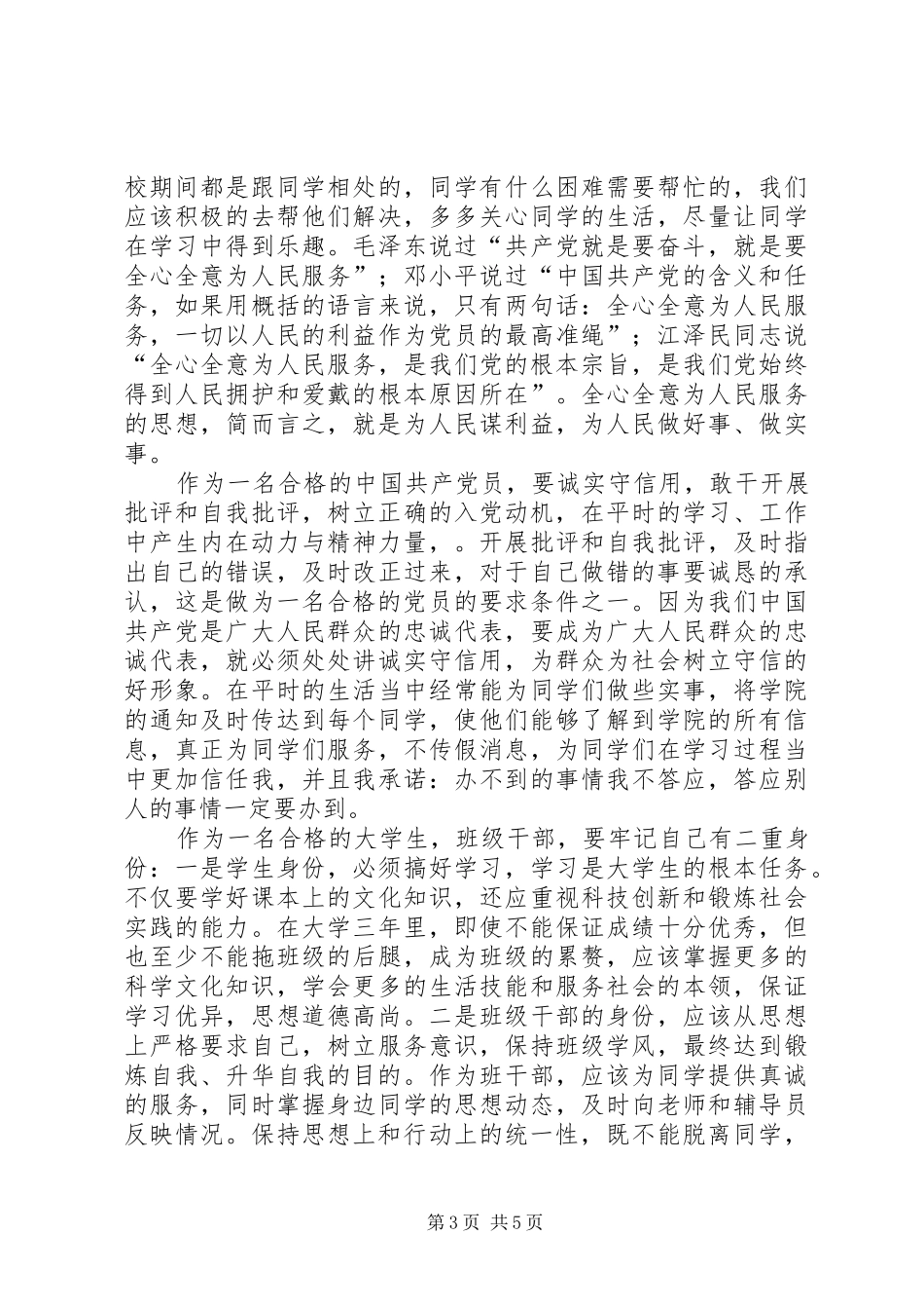 如何成为一个合格管理者培训心得 _第3页