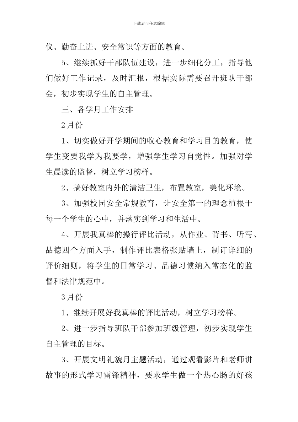 一年级班务计划_第2页