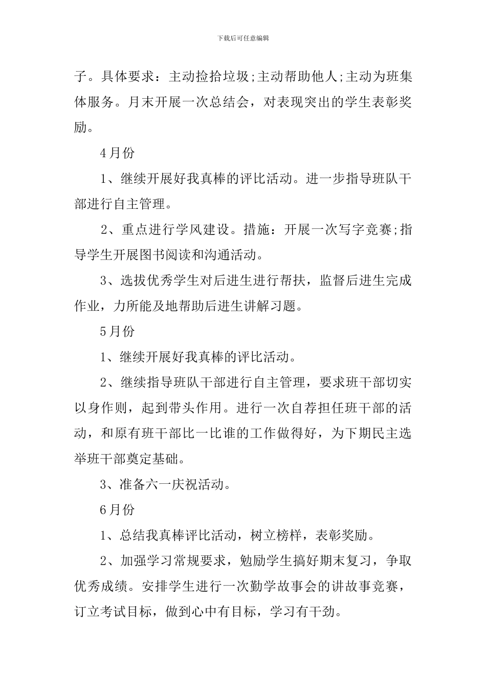 一年级班务计划_第3页