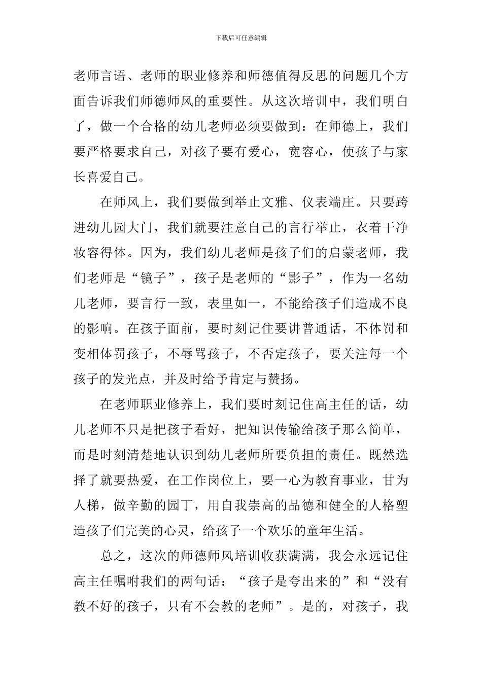 新编师德师风学习心得及感悟_第2页