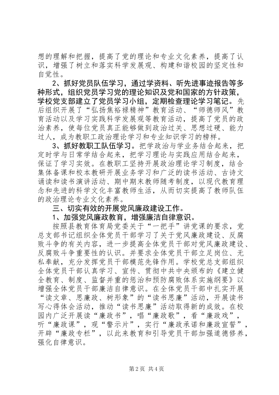 书记述职报告推荐_第2页