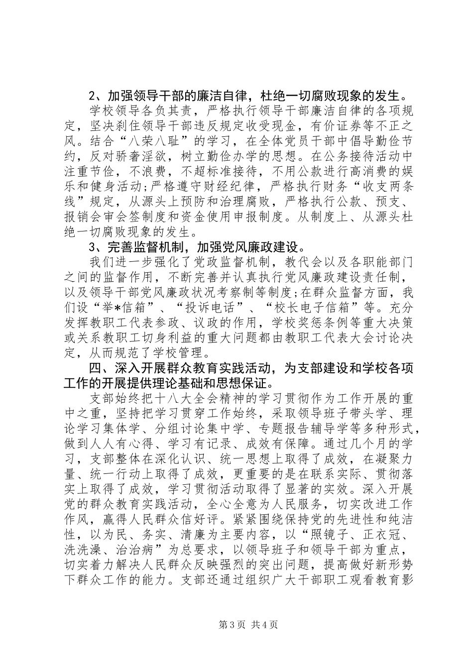 书记述职报告推荐_第3页