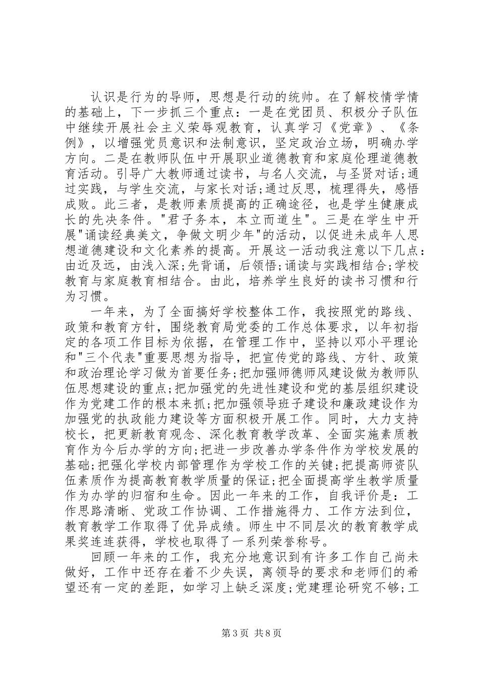 书记述职报告20XX年字_第3页