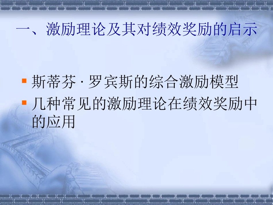 第六章  绩效奖励与认可计划_第3页