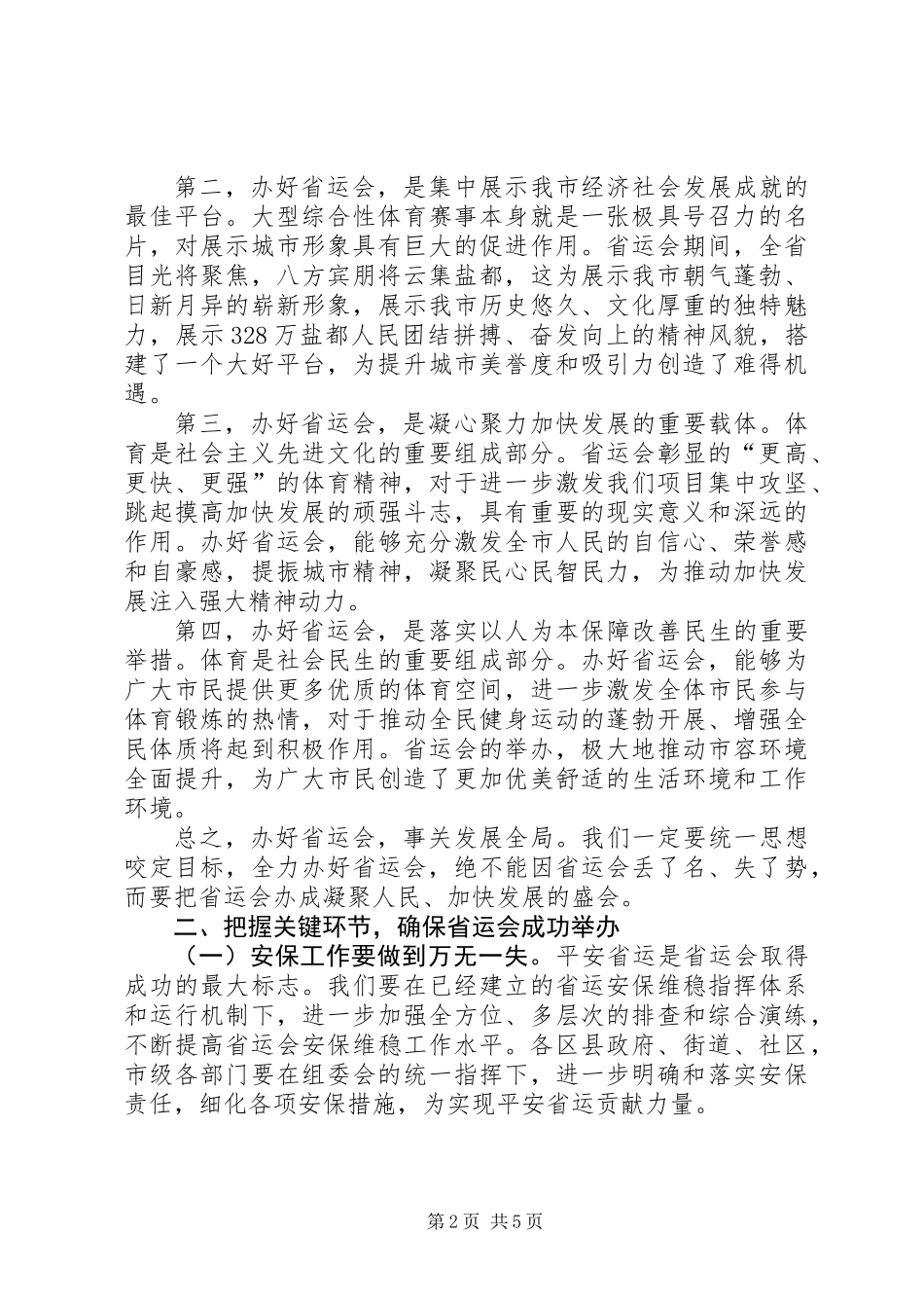 书记运动决战动员会发言材料_第2页