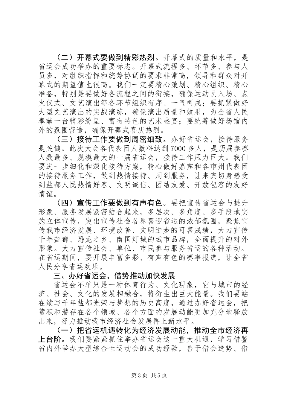 书记运动决战动员会发言材料_第3页