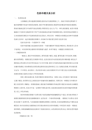 色彩冷暖关系分析