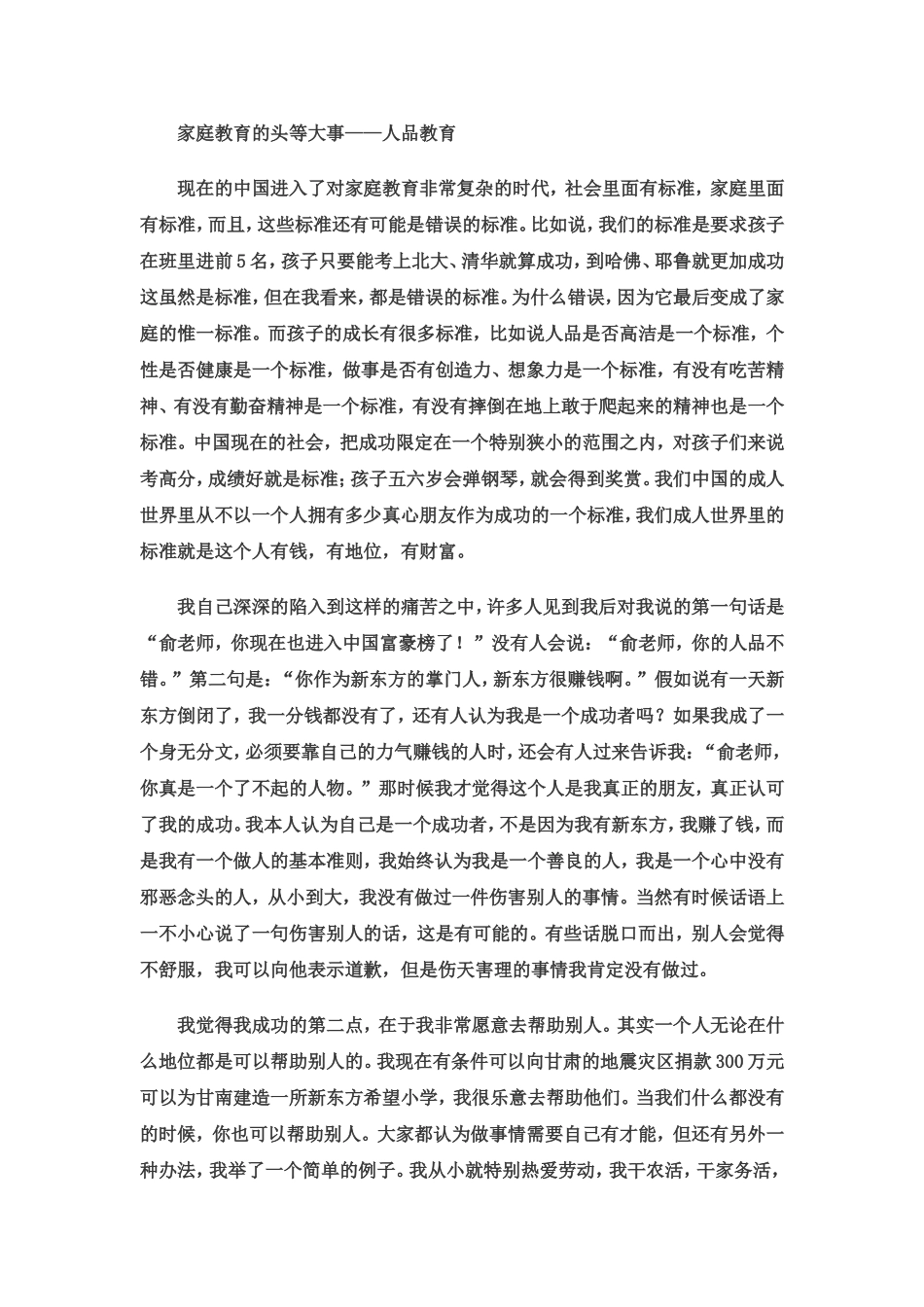 俞敏洪：成就孩子真正的幸福_第2页