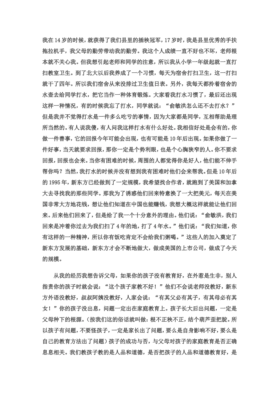 俞敏洪：成就孩子真正的幸福_第3页