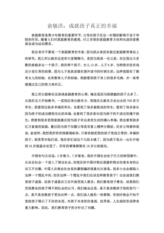 俞敏洪：成就孩子真正的幸福