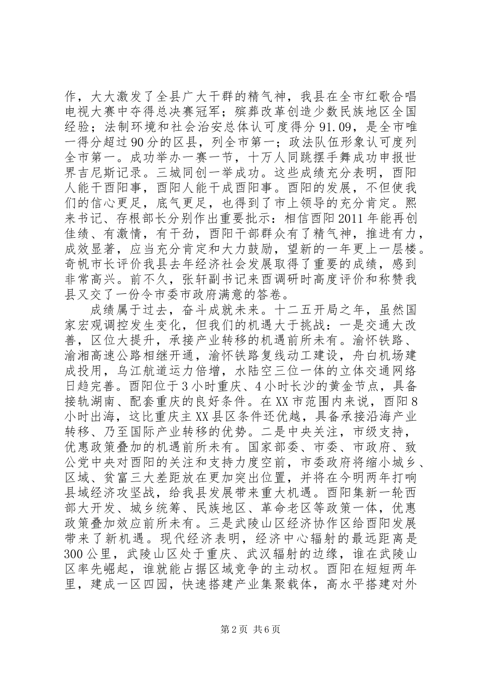 书记陈勇经济社会工作会讲话_第2页