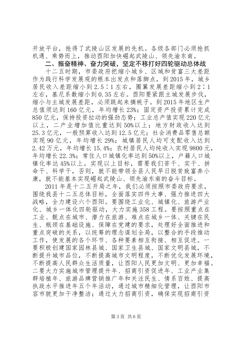 书记陈勇经济社会工作会讲话_第3页