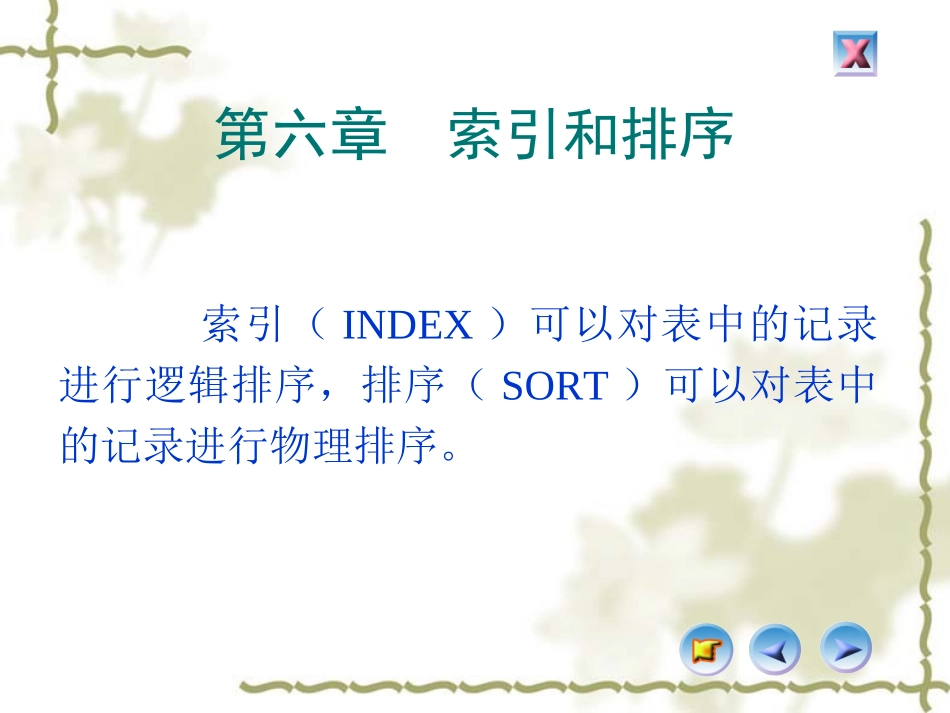 第六章  索引和排序_第1页