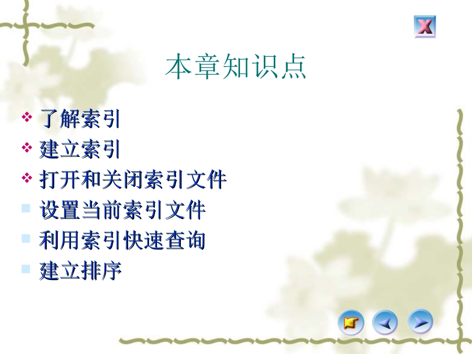 第六章  索引和排序_第2页