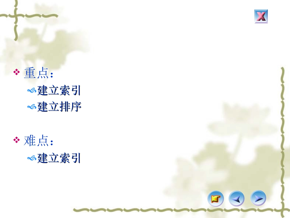 第六章  索引和排序_第3页