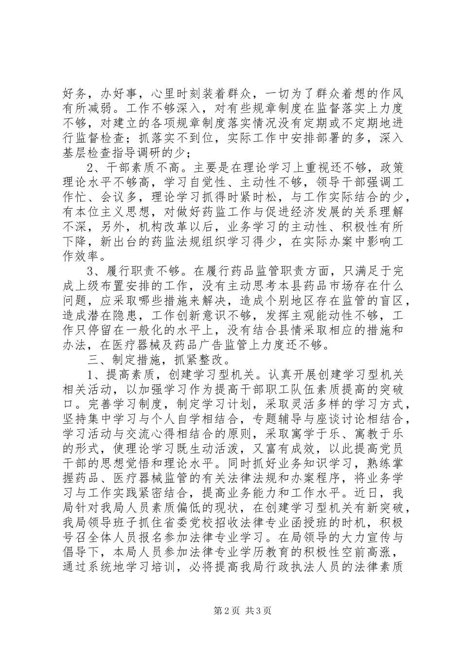优秀心得体会：药监局创和谐型机关心得体会[范文模版] _第2页