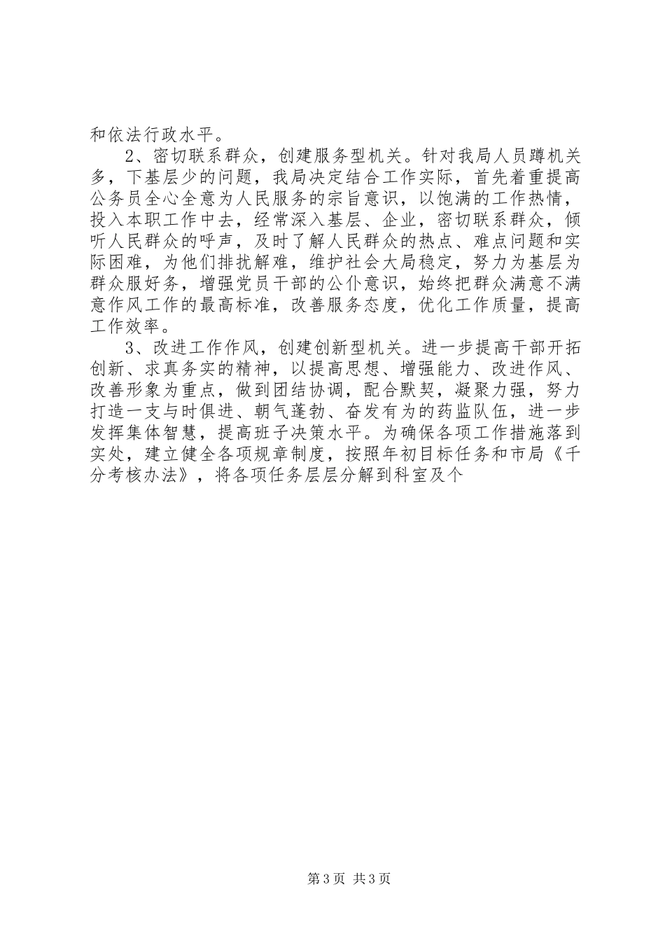 优秀心得体会：药监局创和谐型机关心得体会[范文模版] _第3页