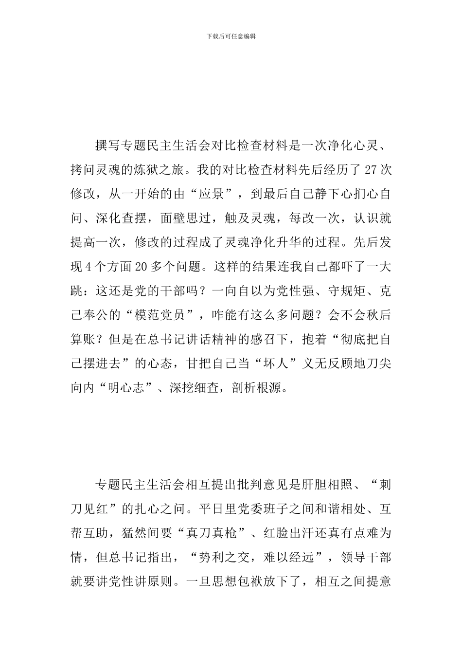 学习习总书-记视察指导河南工作时关于正风肃纪反腐重要指示精神座谈会发言提纲范文：总书记的重要讲话精神_第2页