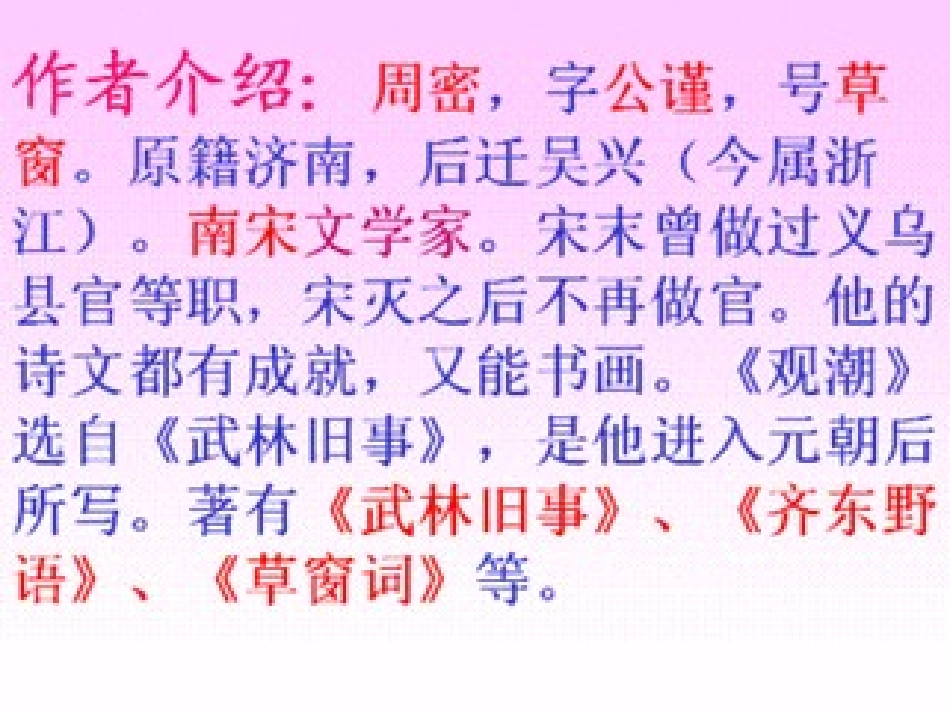 《观潮》课件 (2)_第2页