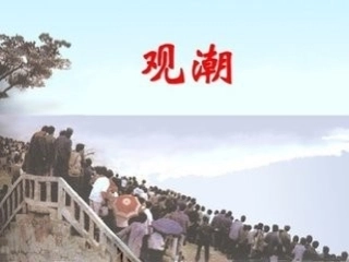 《观潮》课件 (2)