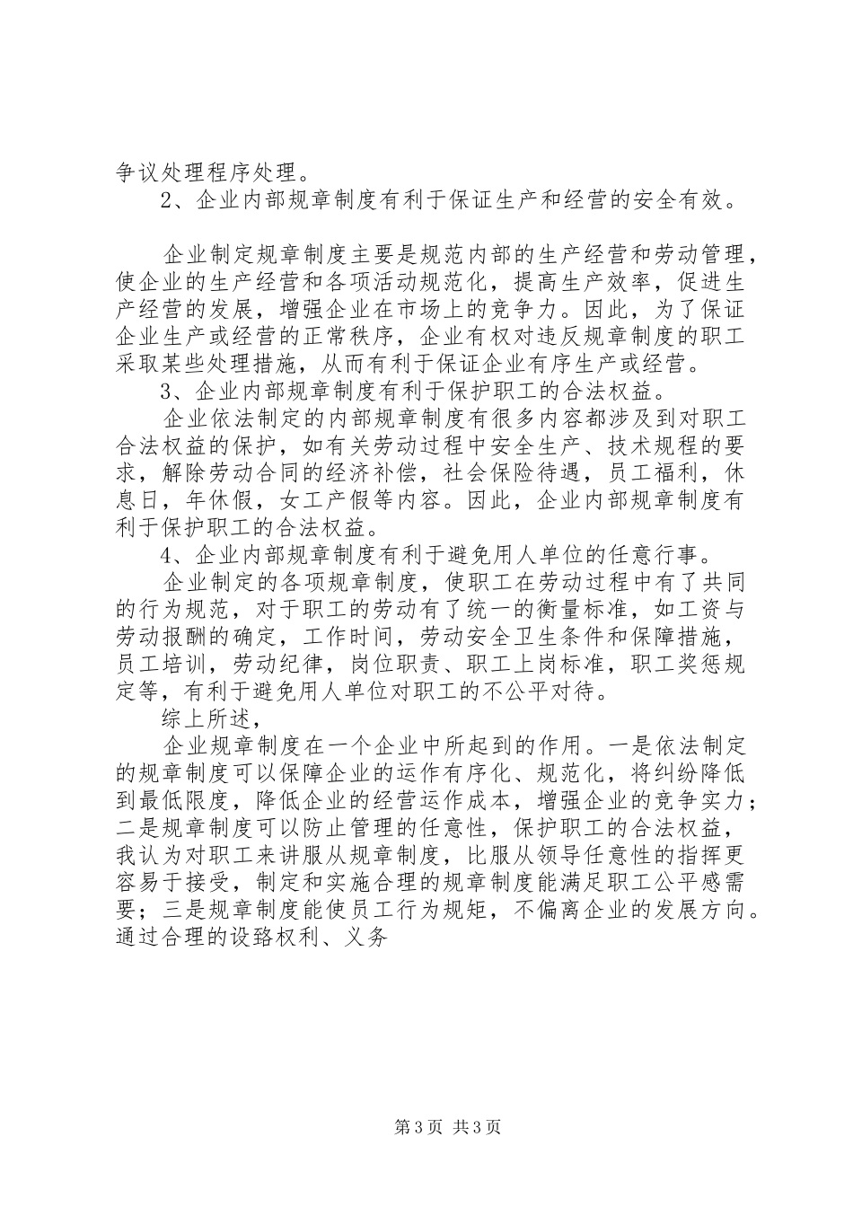 规范管理制度先行学习心得 _第3页