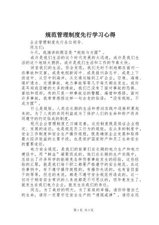规范管理制度先行学习心得 