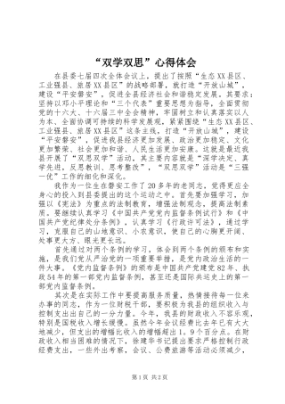 “双学双思”心得体会 