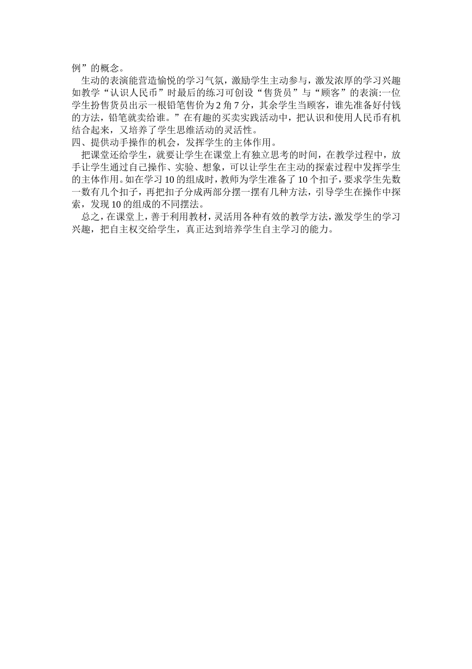 如何培养学生的自主学习能力_第2页