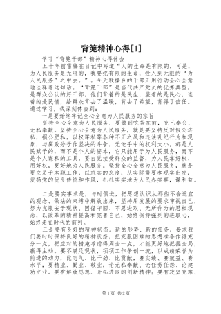 背篼精神心得[1]_1 