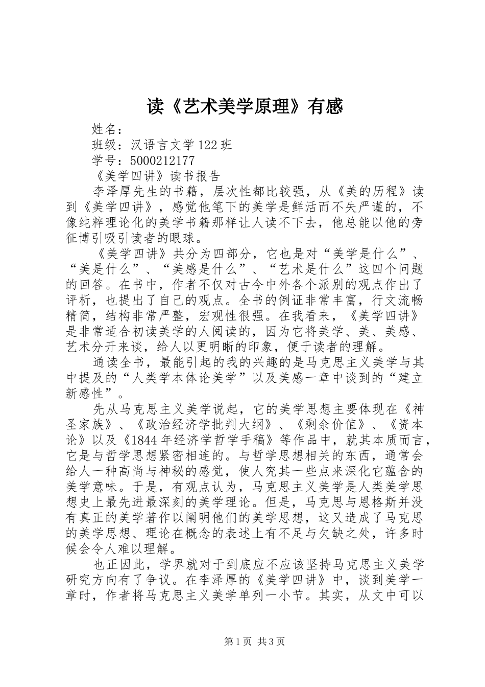 读《艺术美学原理》有感 _第1页
