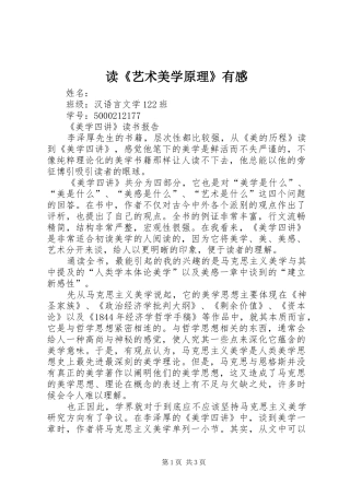 读《艺术美学原理》有感 