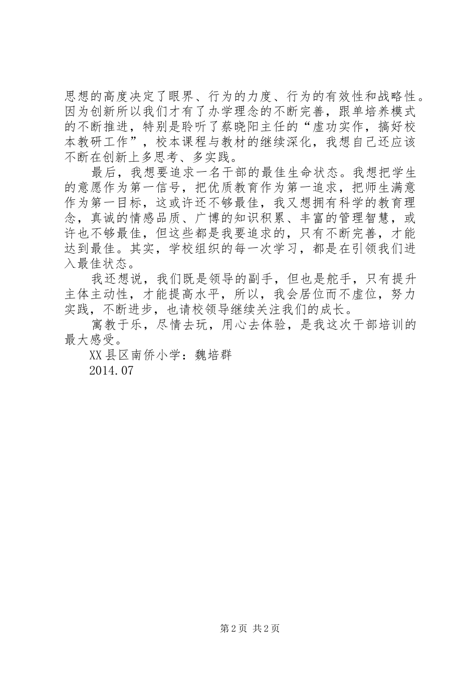 学校中层干部学习心得 _第2页
