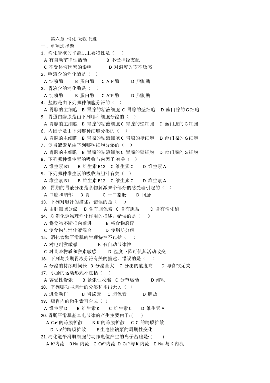 第六章  消化 吸收 代谢复习题_第1页