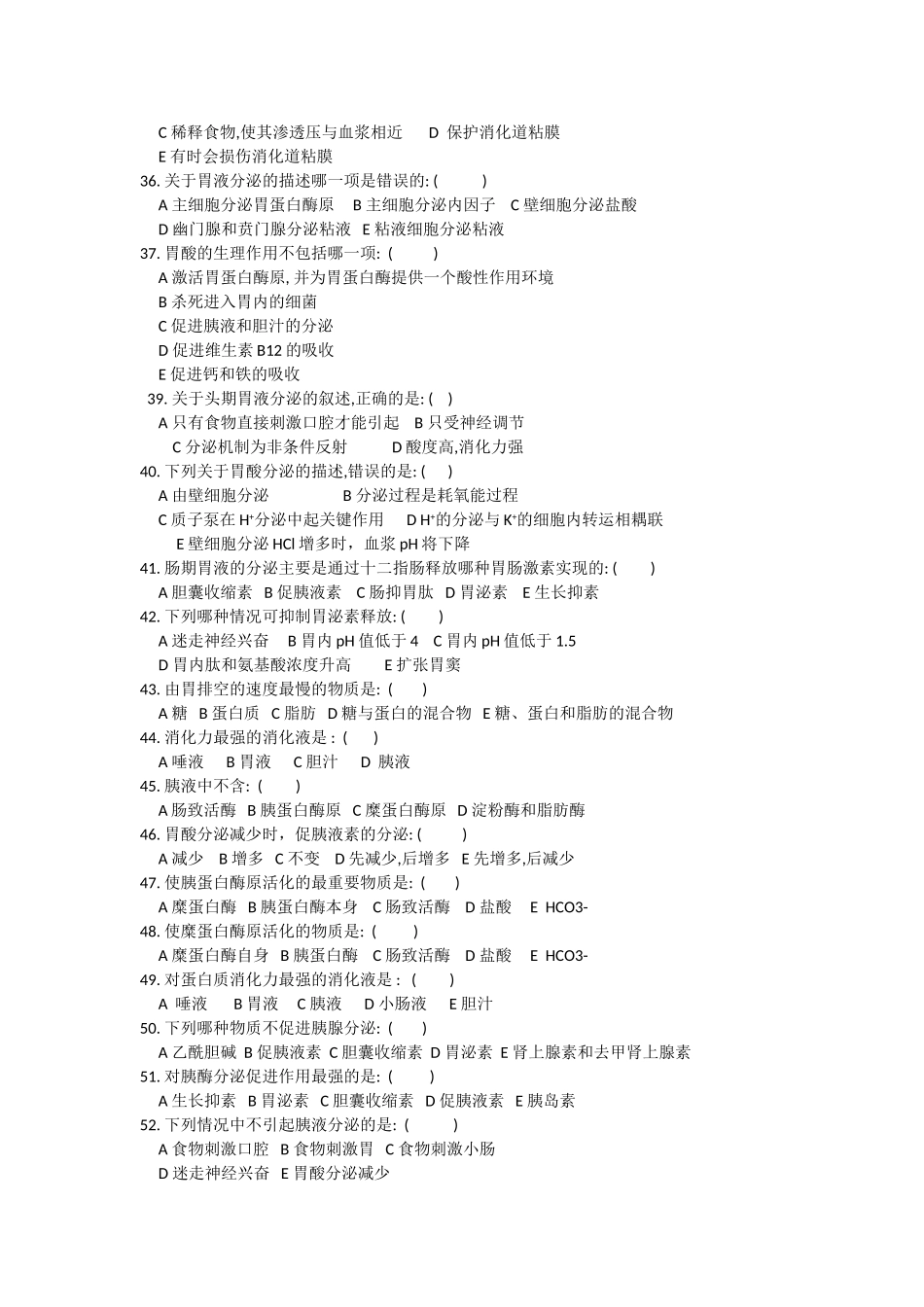 第六章  消化 吸收 代谢复习题_第3页