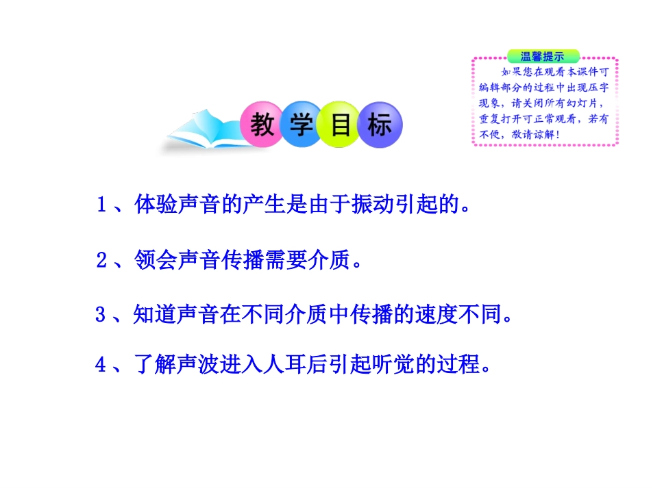 我们怎样听见声音_第2页