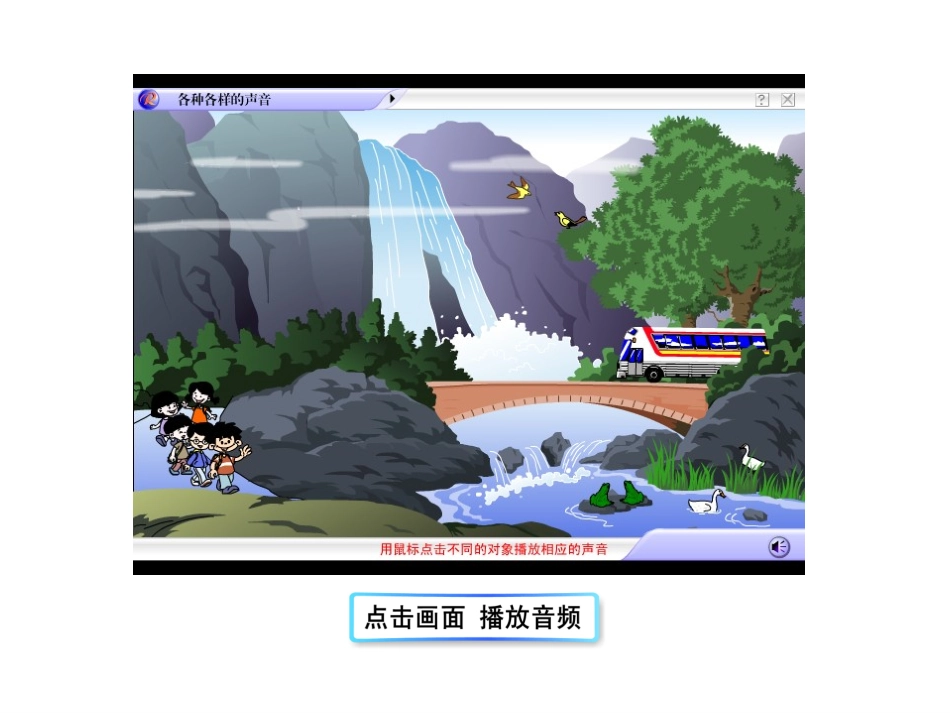 我们怎样听见声音_第3页