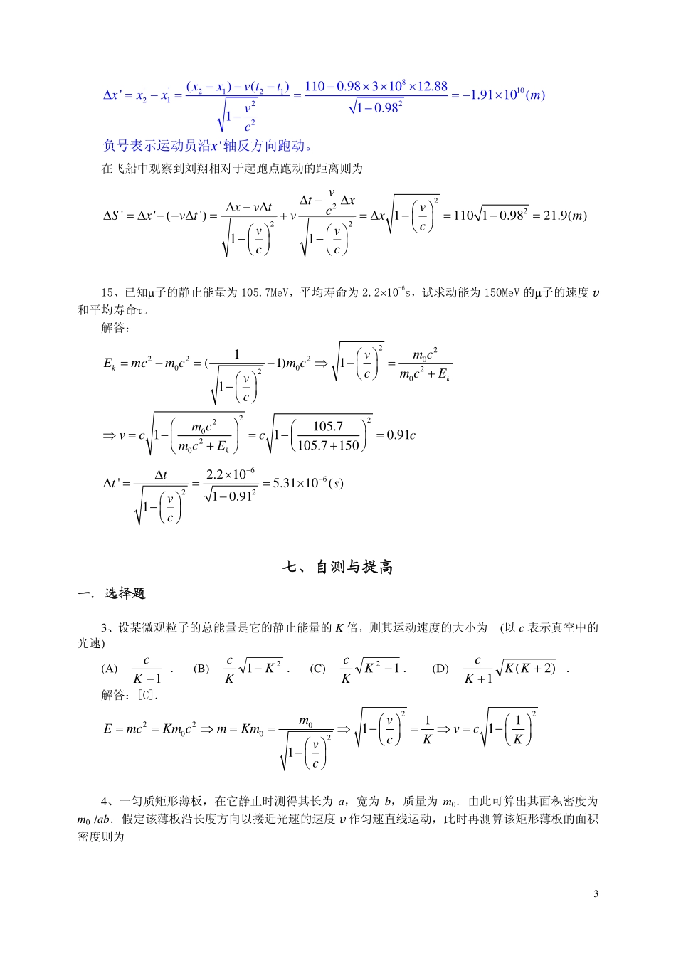 第六章  狭义相对论(答案)2011_第3页