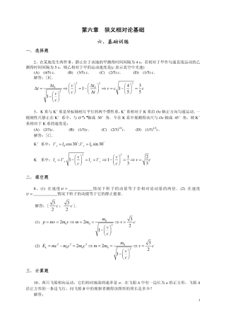 第六章  狭义相对论(答案)2011
