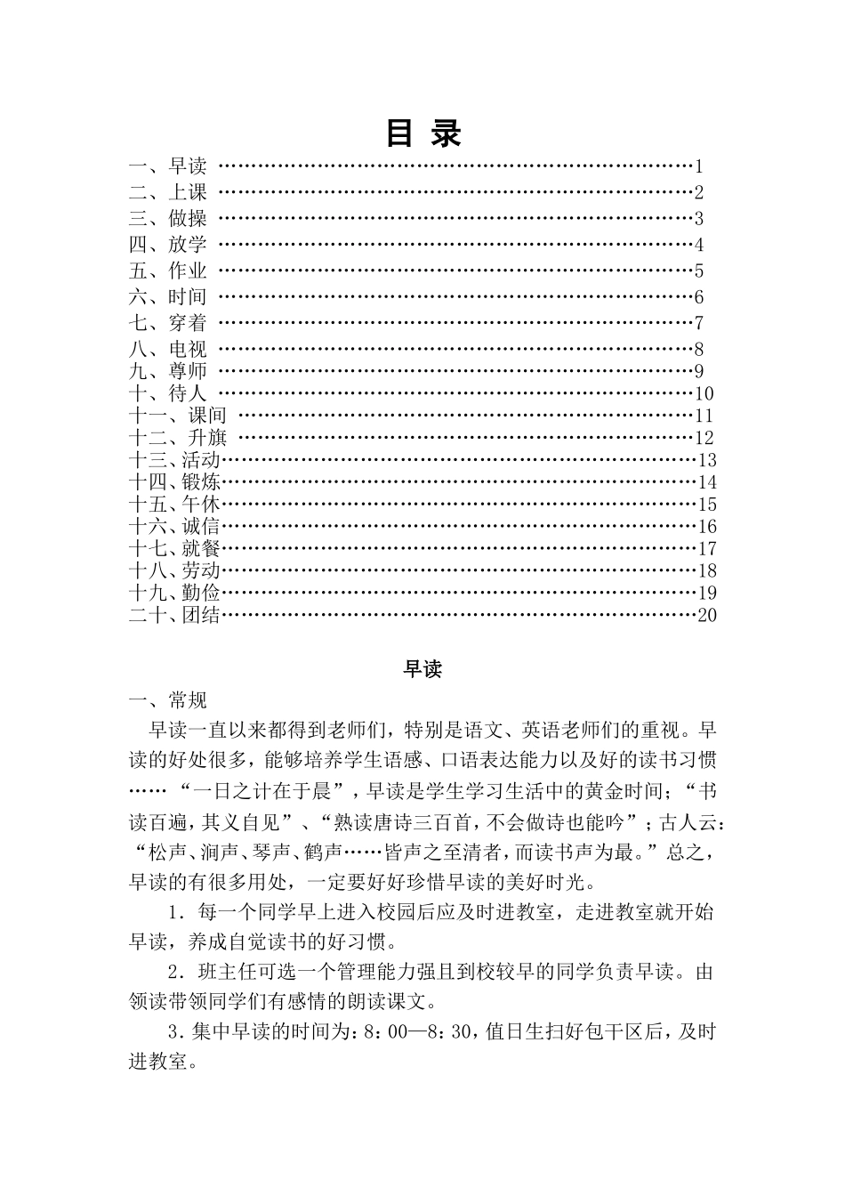 文明礼仪教案_第1页