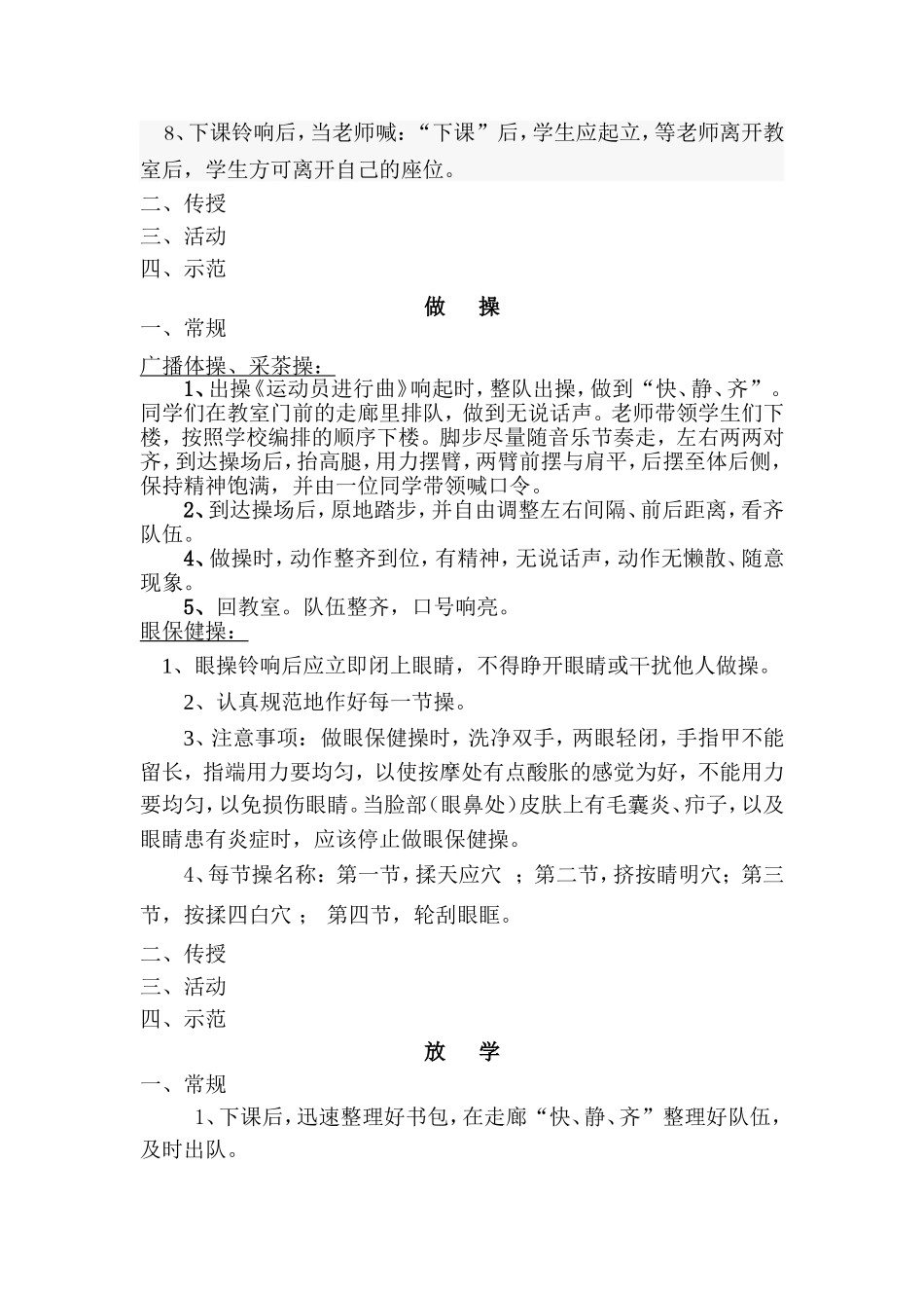 文明礼仪教案_第3页