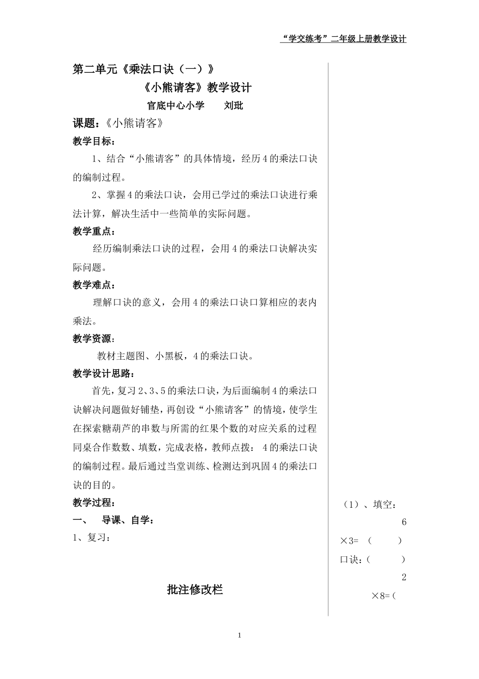 《小熊请客》教学设计_第1页