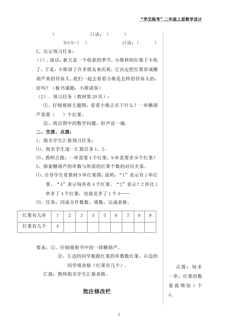 《小熊请客》教学设计_第2页