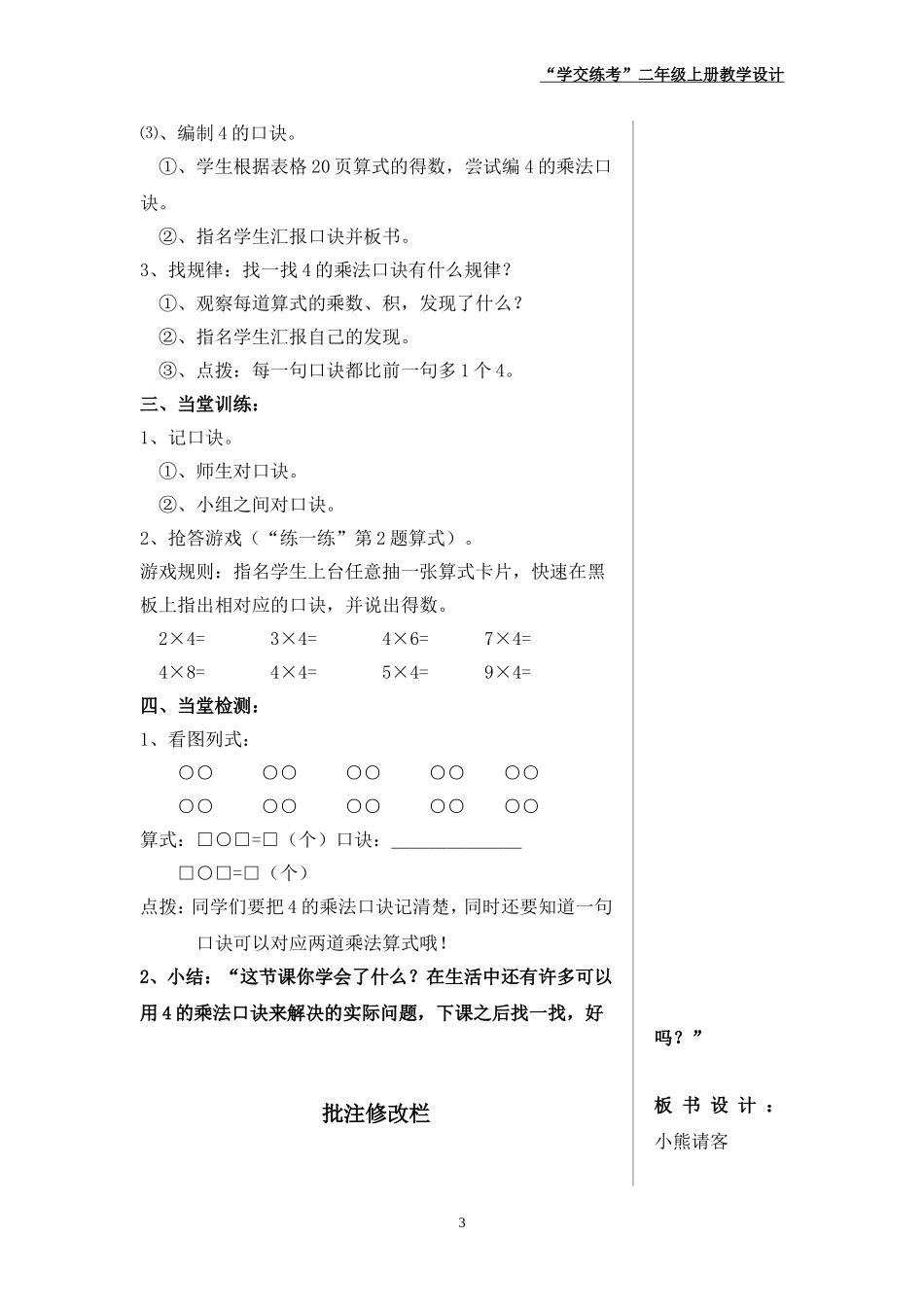 《小熊请客》教学设计_第3页