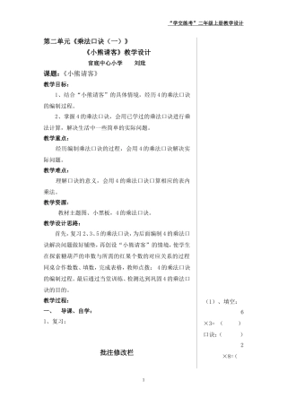 《小熊请客》教学设计