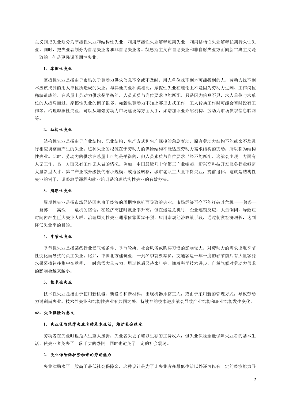 第六章  失业保险_第2页