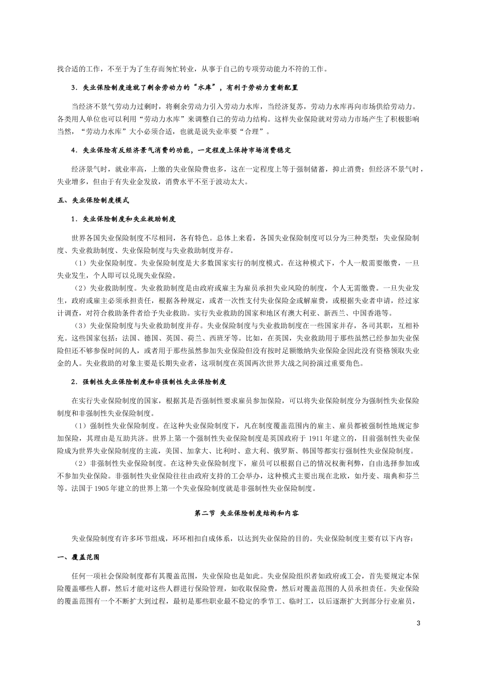 第六章  失业保险_第3页